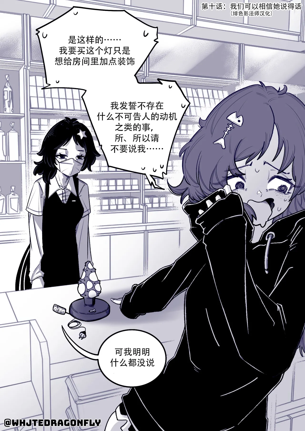 Suspicious Convenience Store!? | 神人便利店 （更新至第十话） - Page 14