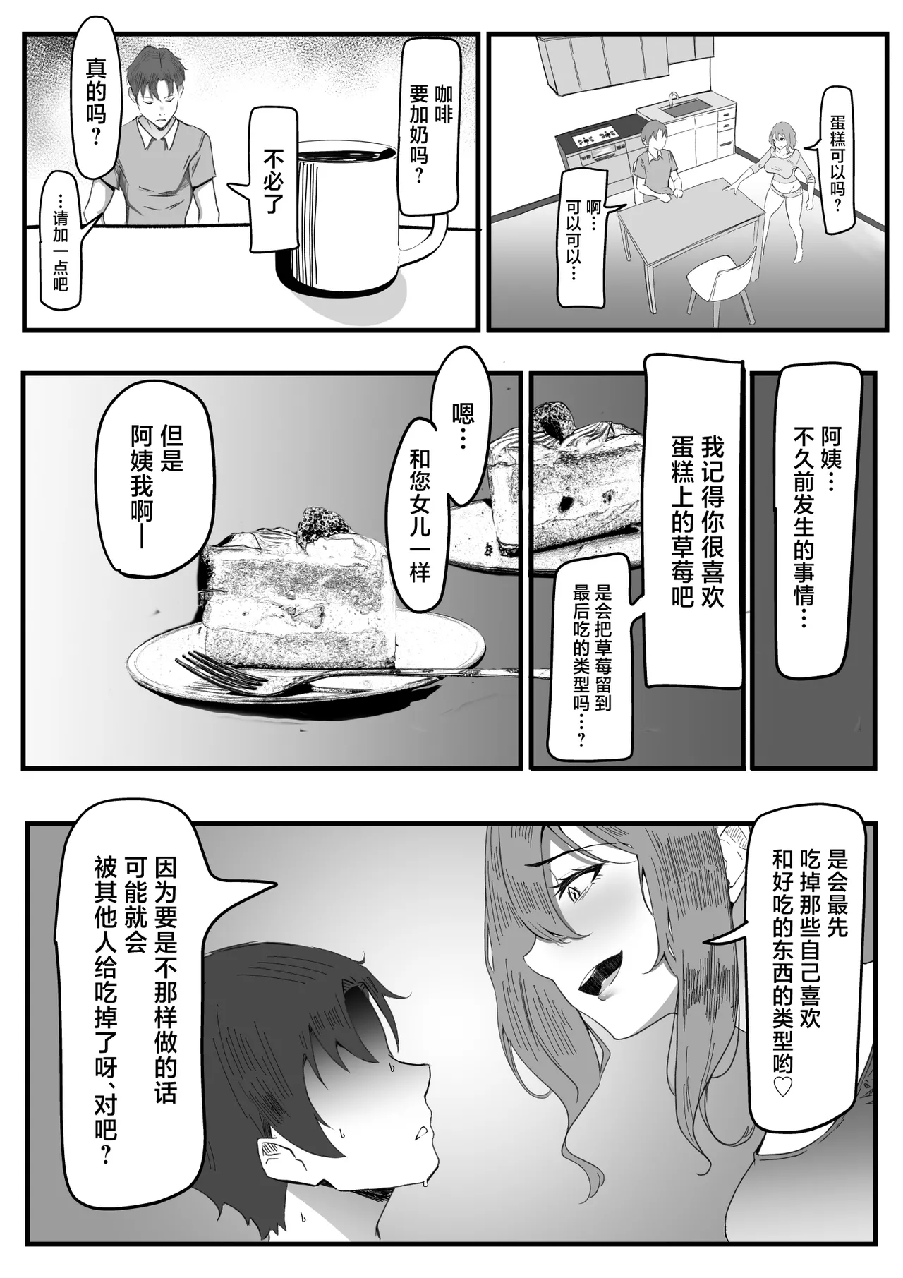 KanoMama - Page 10