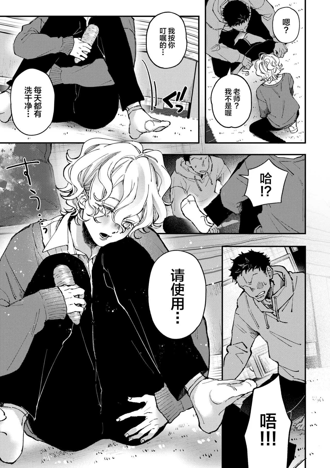 Amane-kun no Saimin - Page 10