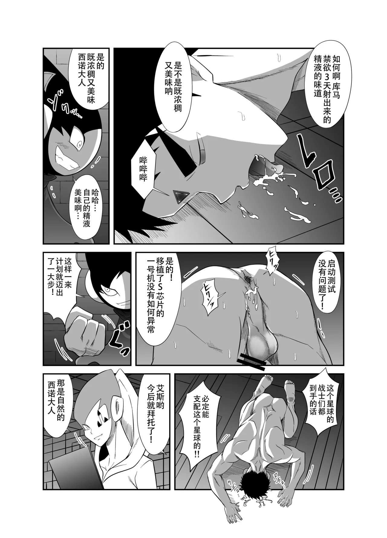 Nude Soldier Plus - Page 98