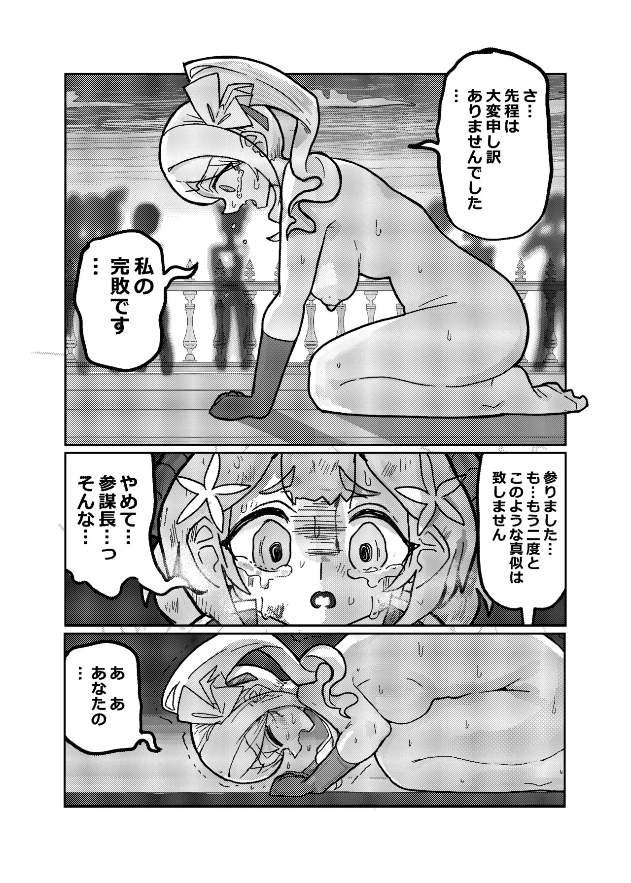 Daishouri - Page 19