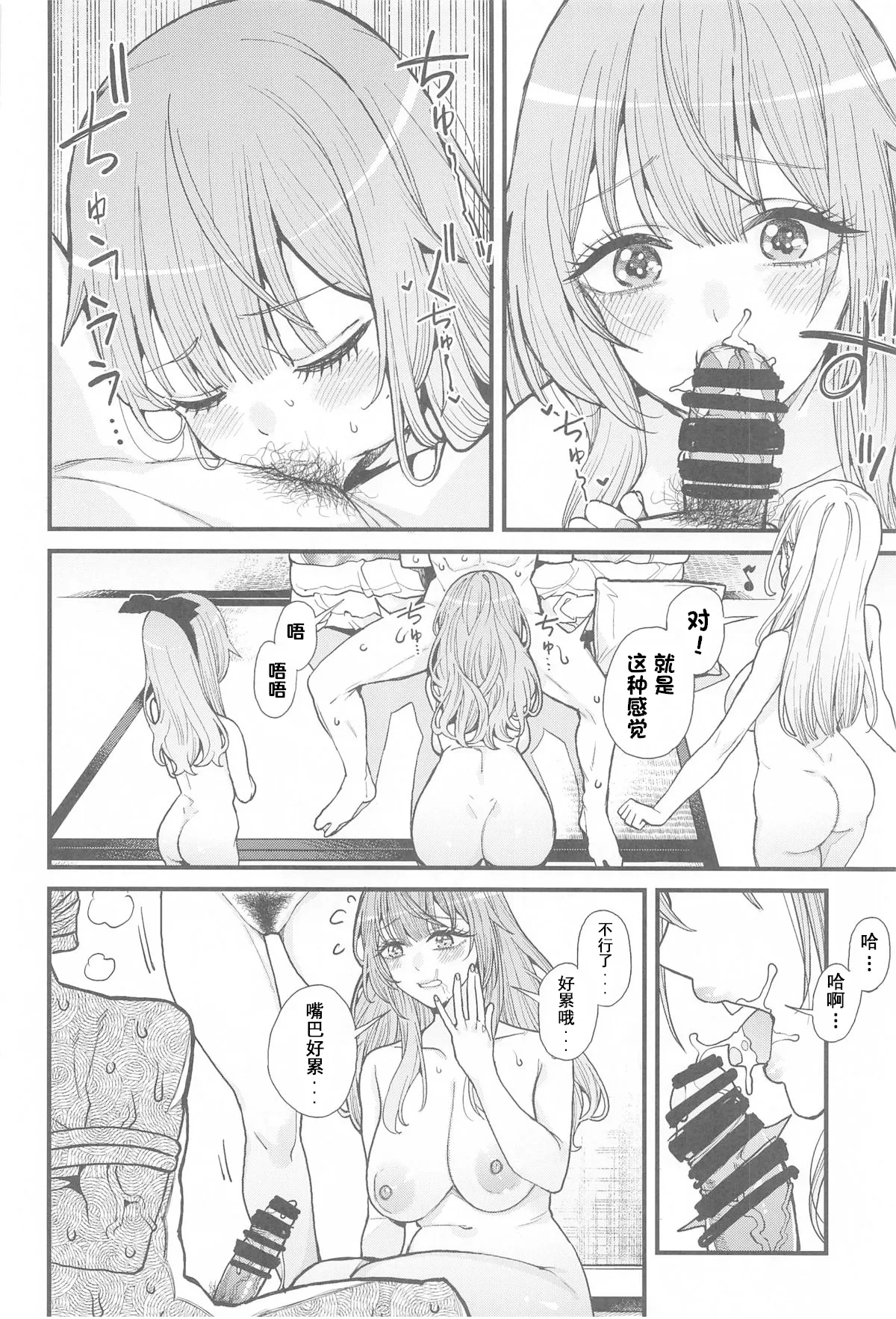 Koi 3 - Page 17