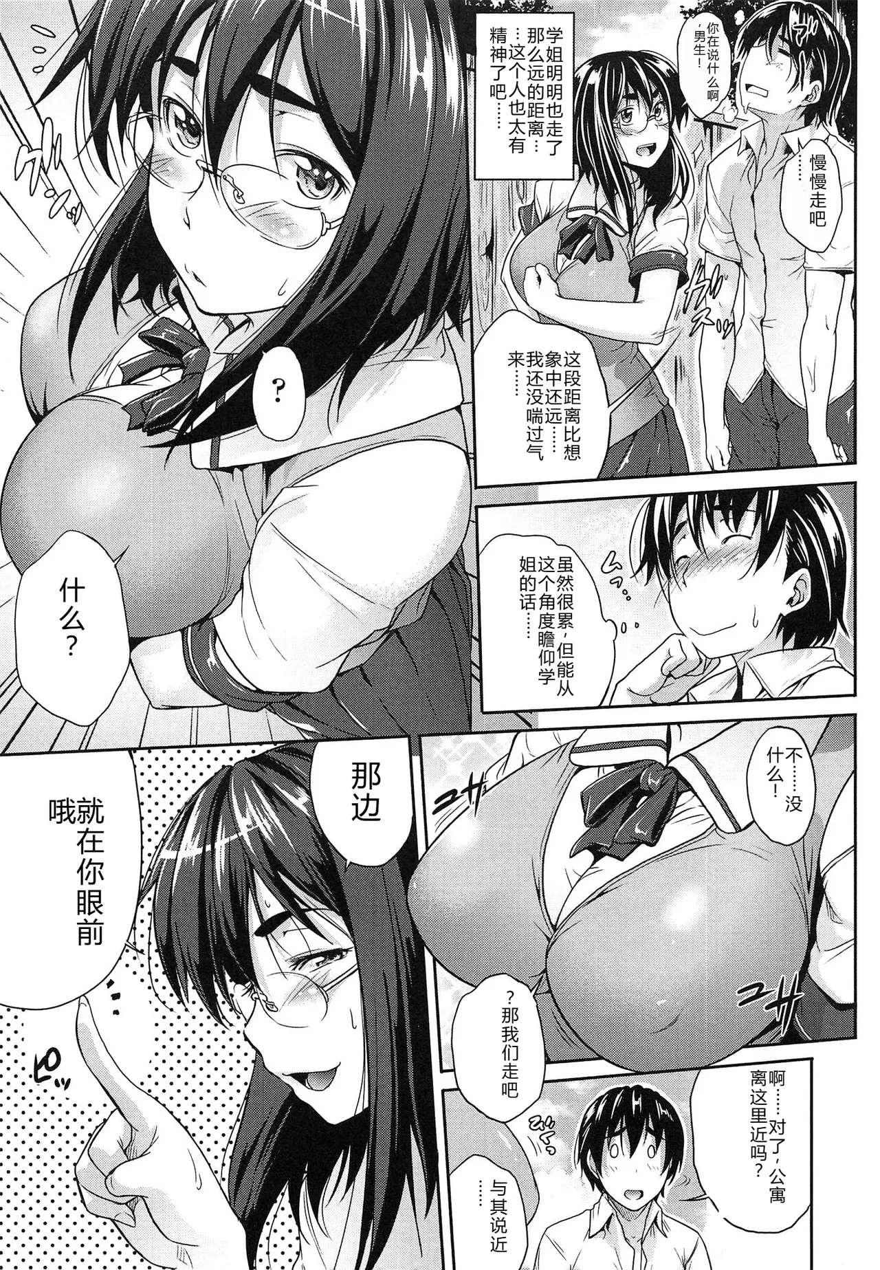 Musumegane - Page 12