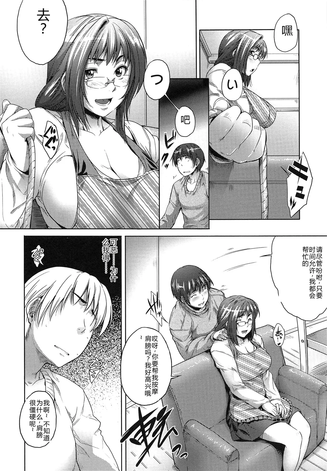 Musumegane - Page 159