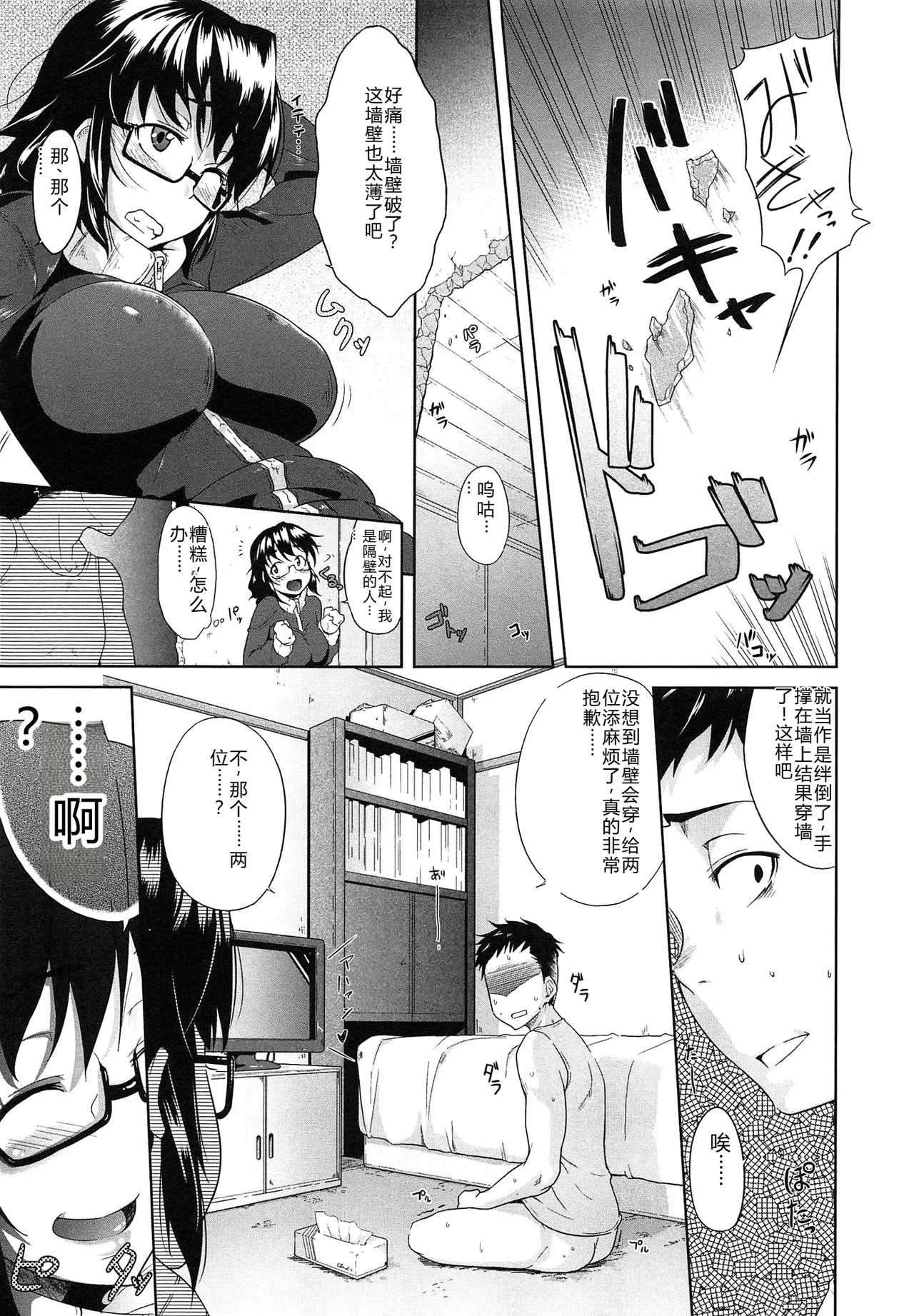 Musumegane - Page 180
