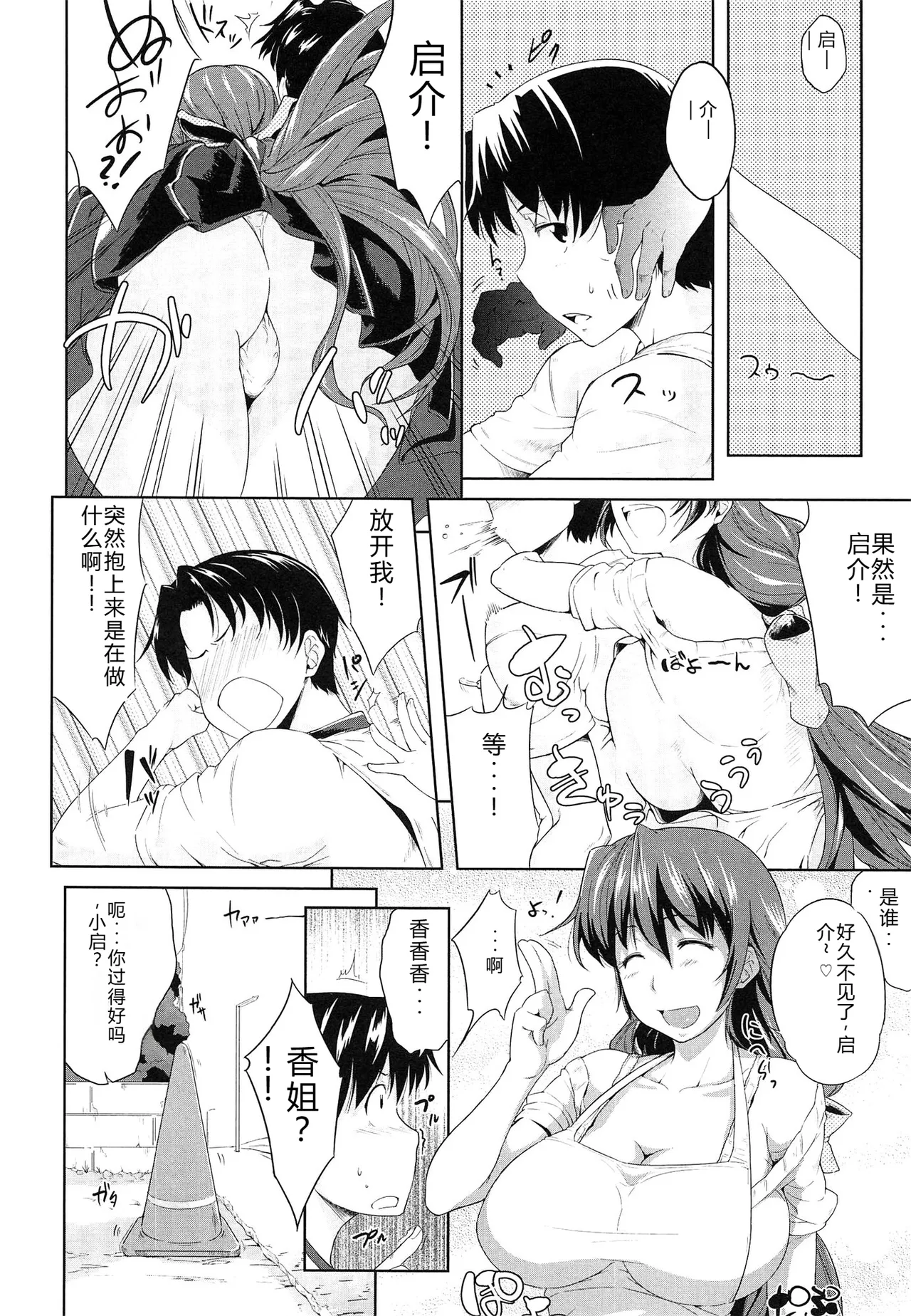 Musumegane - Page 31