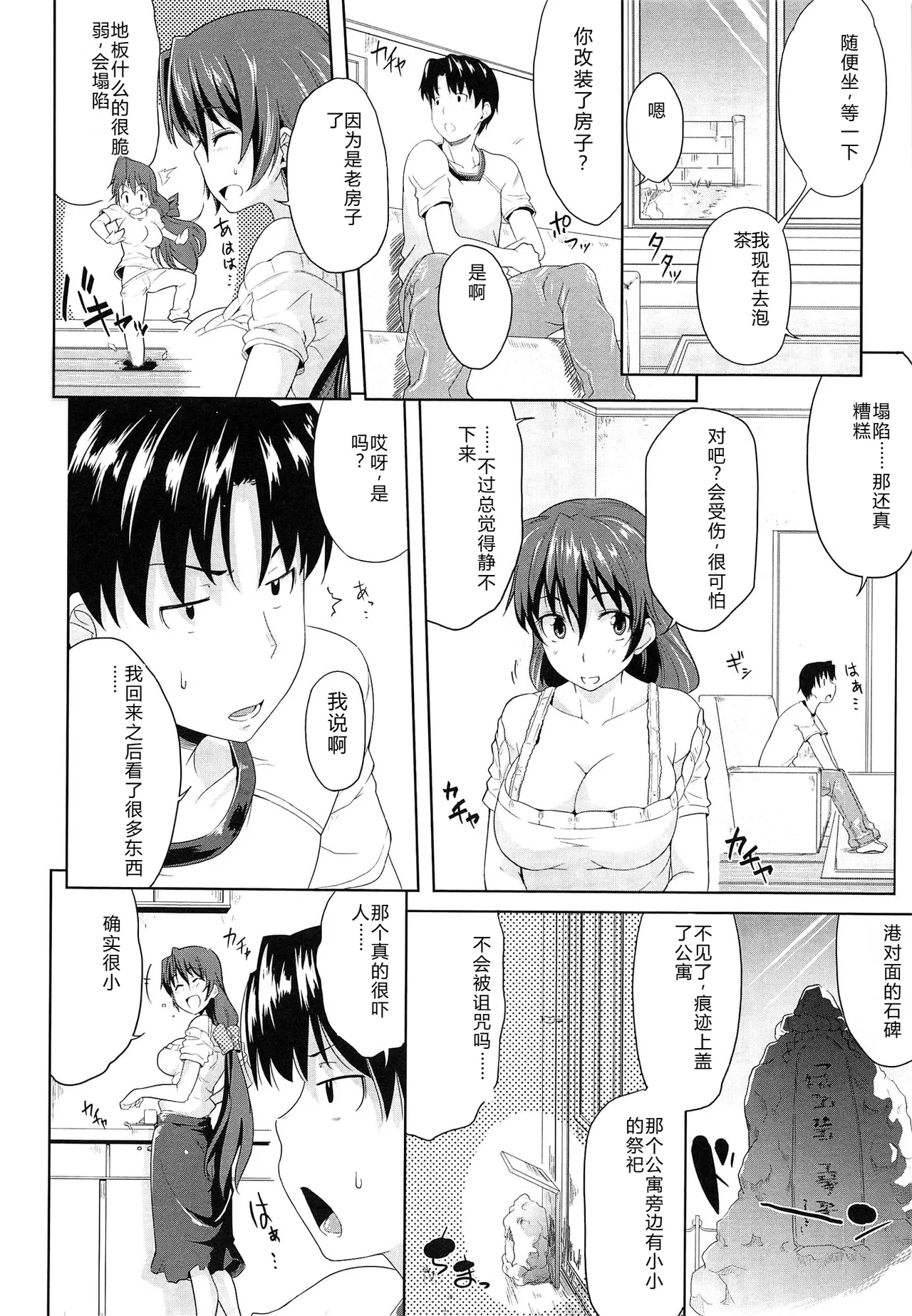 Musumegane - Page 33