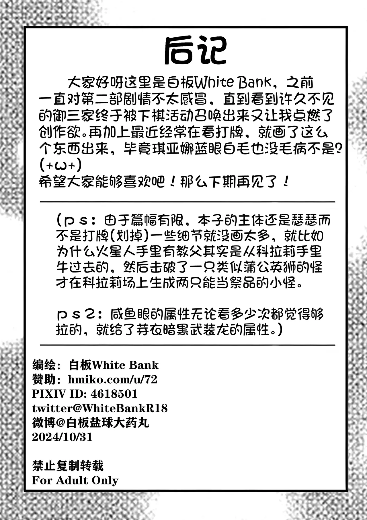 崩坏3淫堕战棋游戏！ - Page 30
