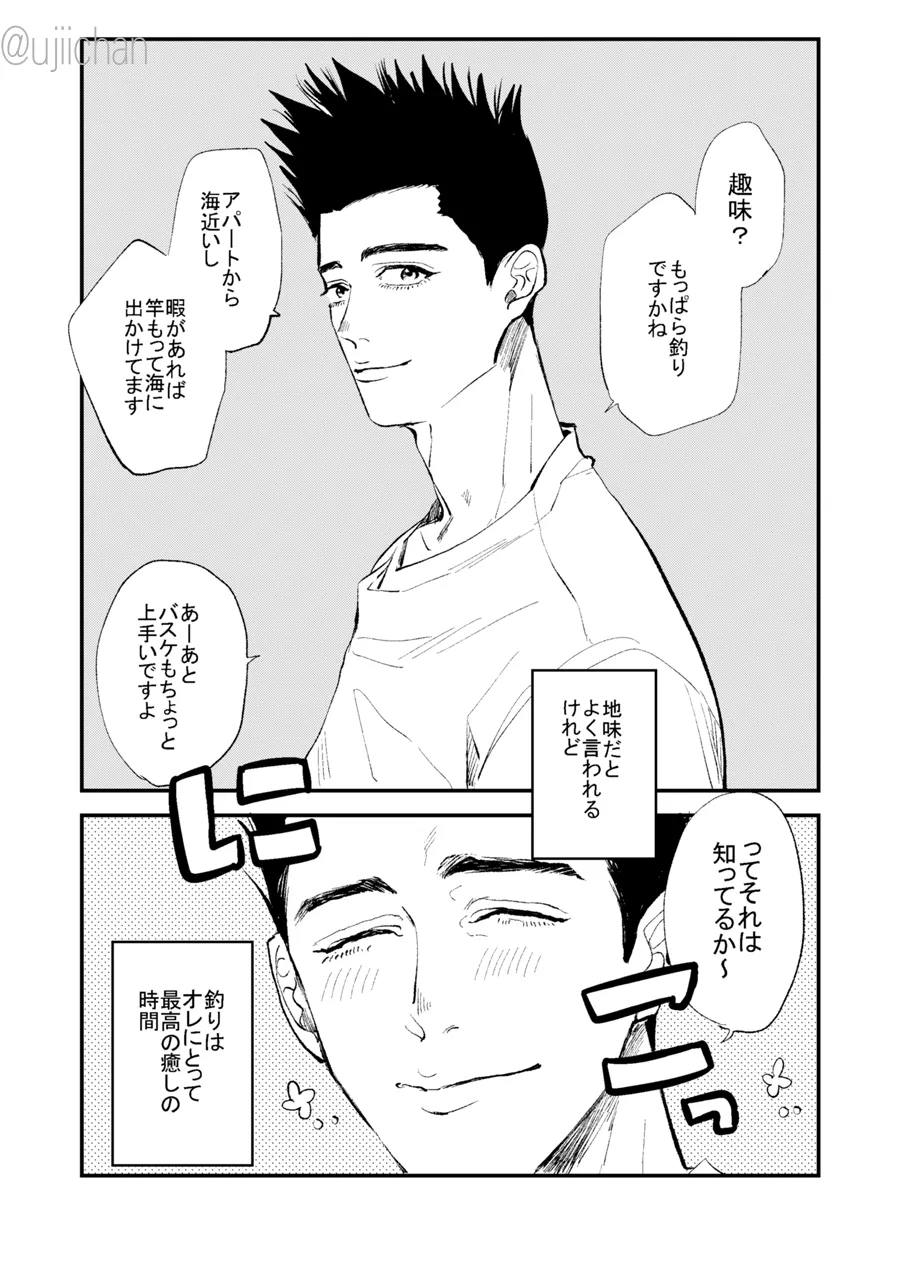釣られた魚が喰われる話 - Page 2