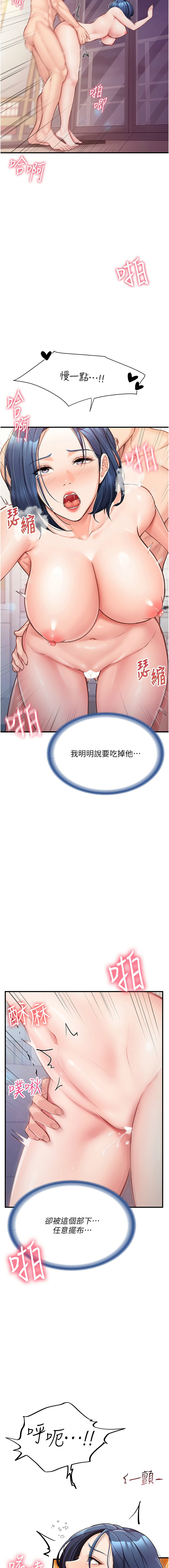 报告女班长:一根突起 |  報告女班長:一根突起 1-7 - Page 110