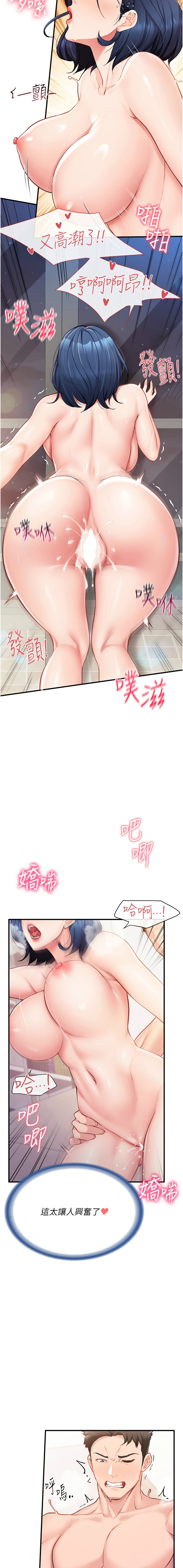 报告女班长:一根突起 |  報告女班長:一根突起 1-7 - Page 111