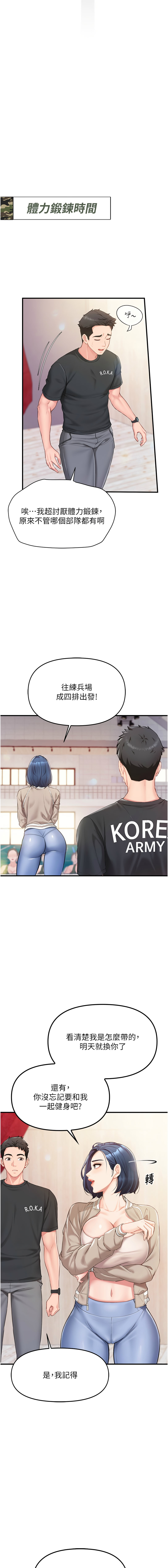 报告女班长:一根突起 |  報告女班長:一根突起 1-7 - Page 19