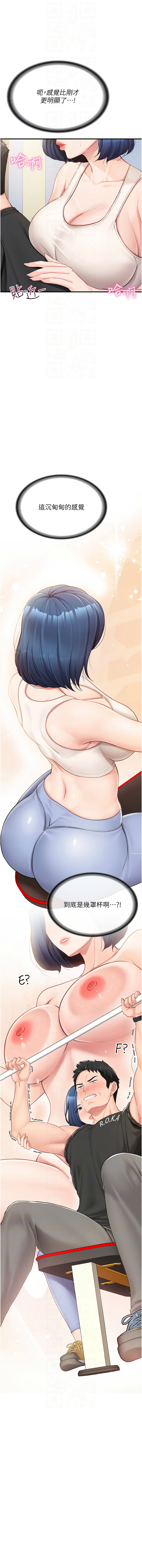 报告女班长:一根突起 |  報告女班長:一根突起 1-7 - Page 36