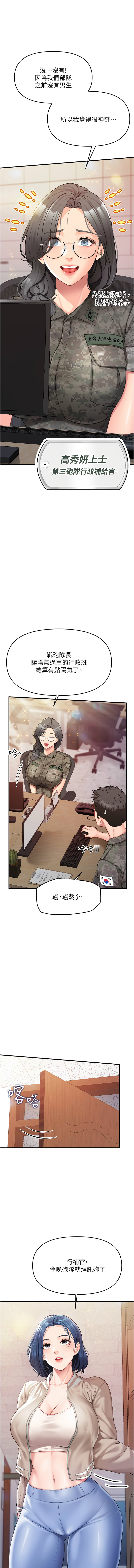 报告女班长:一根突起 |  報告女班長:一根突起 1-7 - Page 42