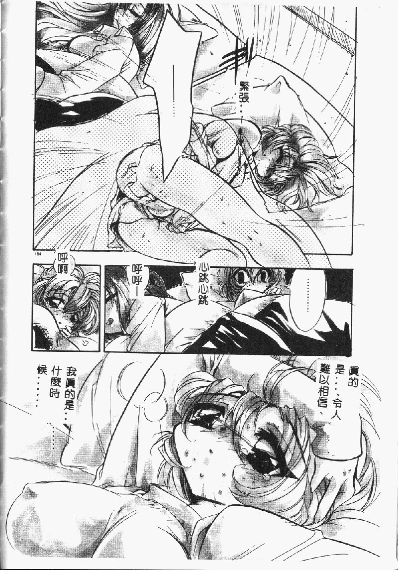 Princess & Lady♡ - Page 170