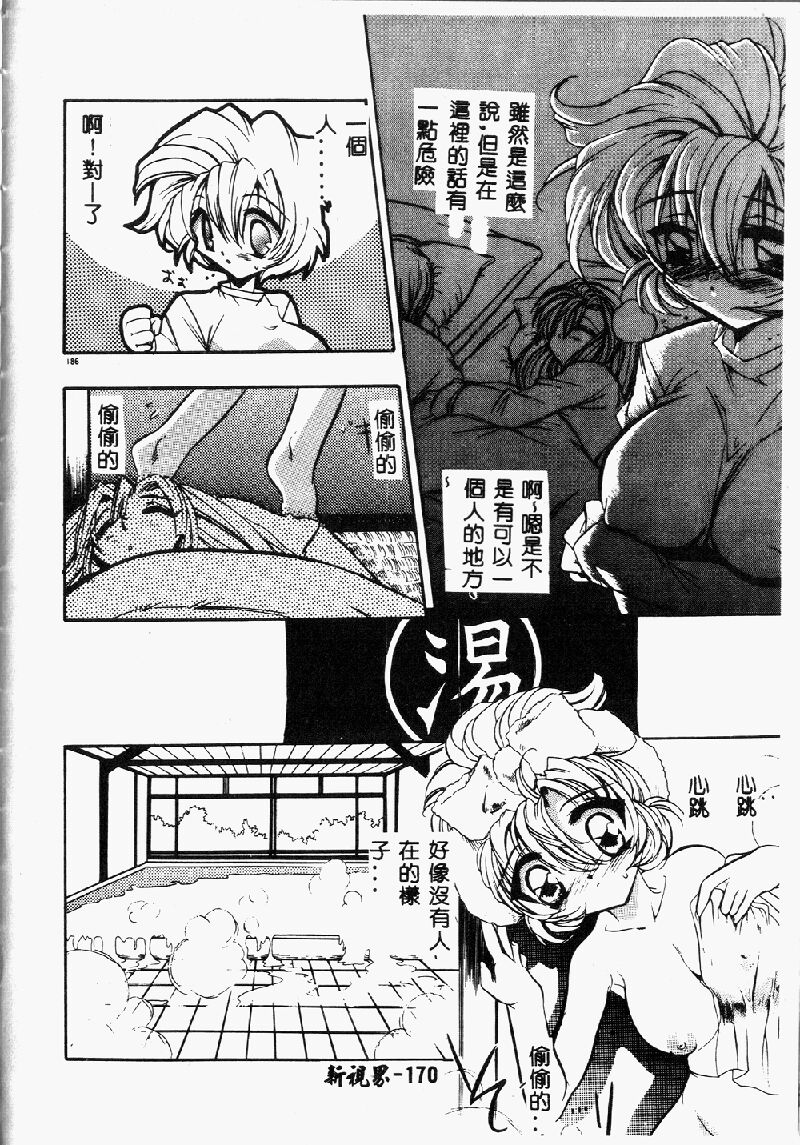 Princess & Lady♡ - Page 172