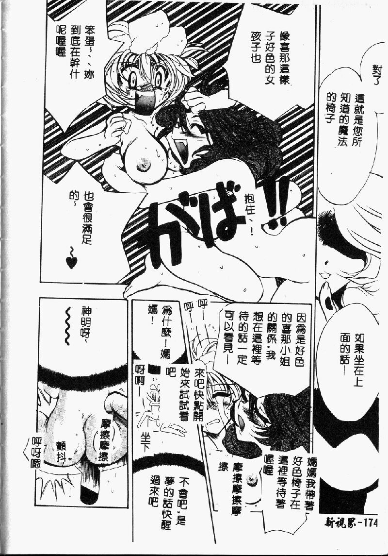 Princess & Lady♡ - Page 176