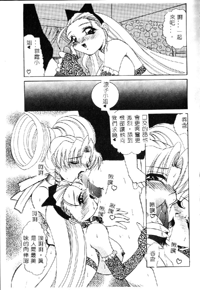 Princess & Lady♡ - Page 64