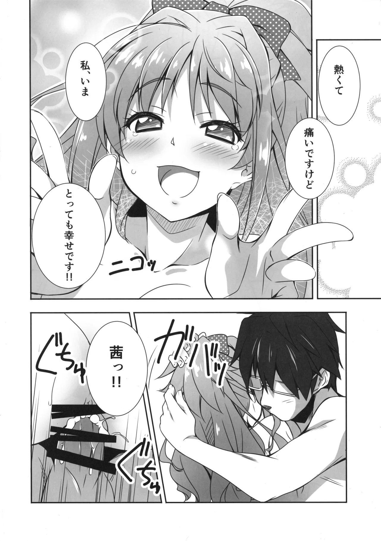 Passion 17!! - Page 14