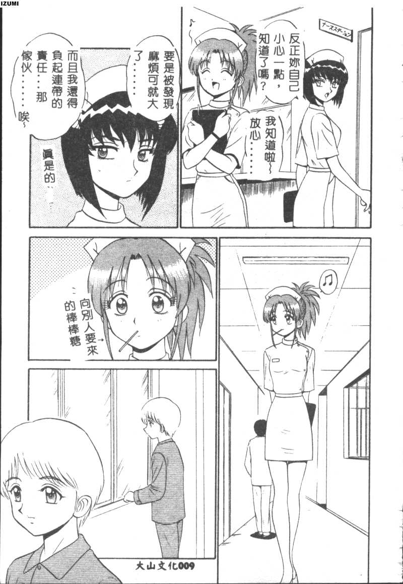 Pink Hospital - Page 10