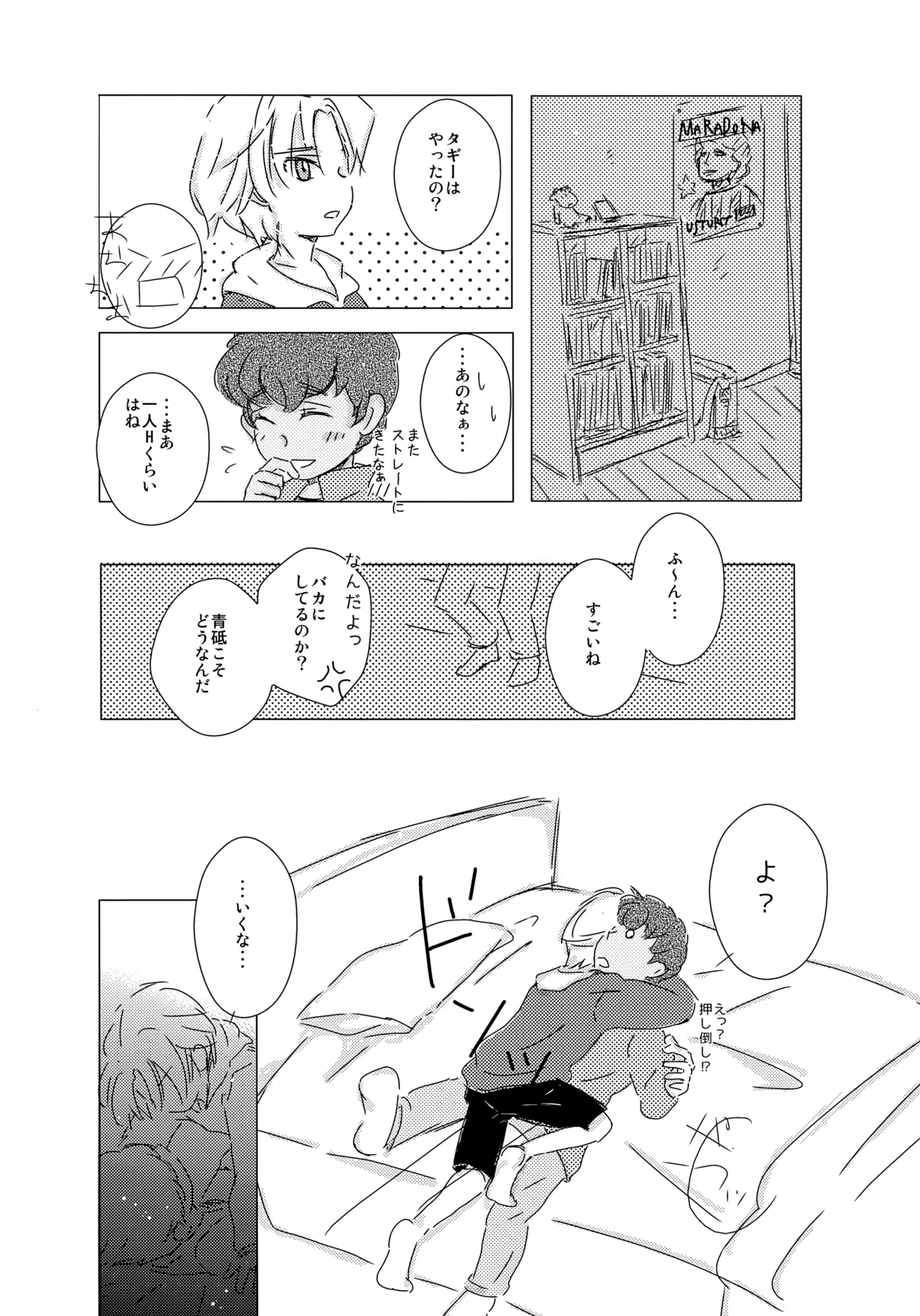 Suiheisen Rocket - Page 12