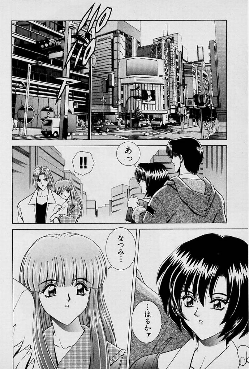 GIRLS vol. 1 - Page 197