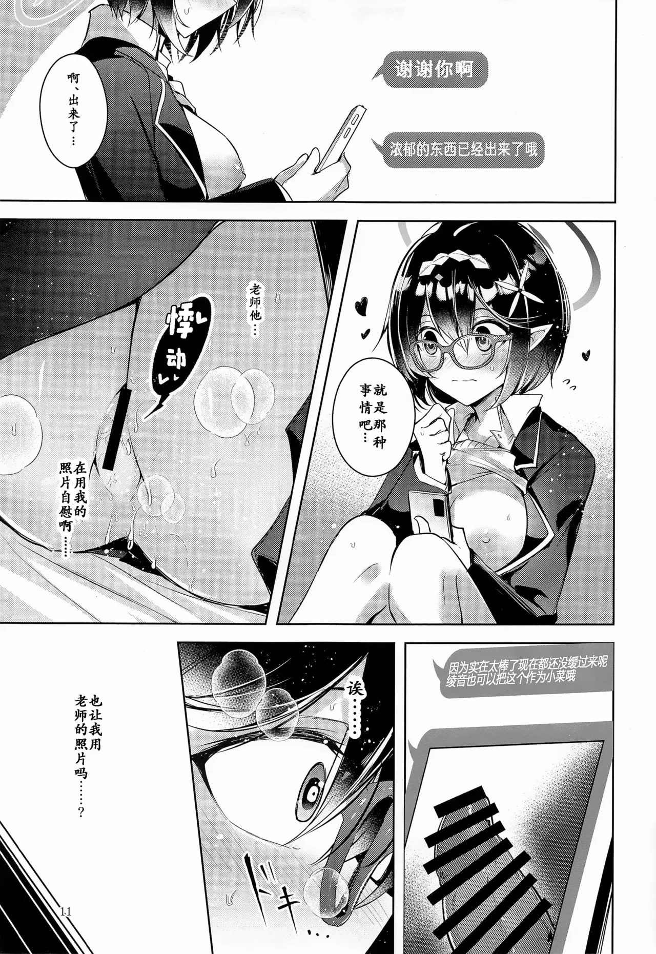 Warui Ko 2 | 坏孩子 2 - Page 12