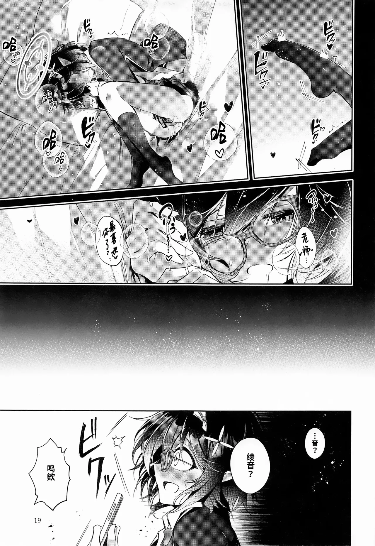 Warui Ko 2 | 坏孩子 2 - Page 20