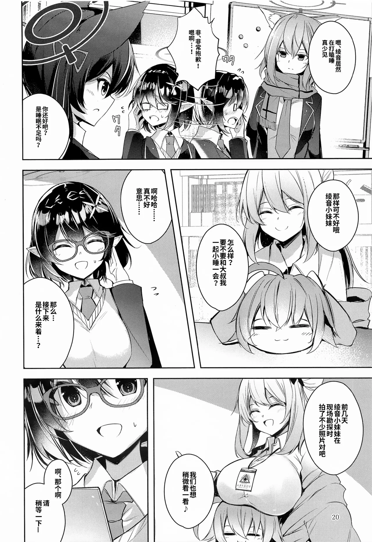 Warui Ko 2 | 坏孩子 2 - Page 21