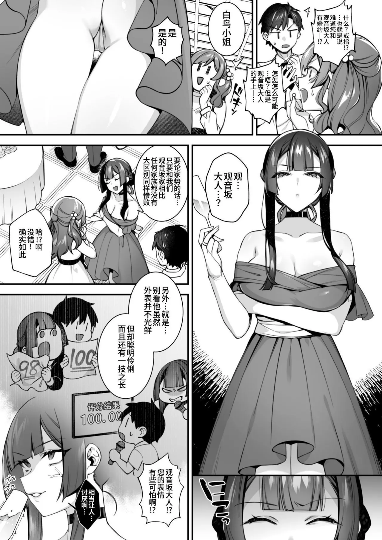 犯され催眠5完整版 - Page 32