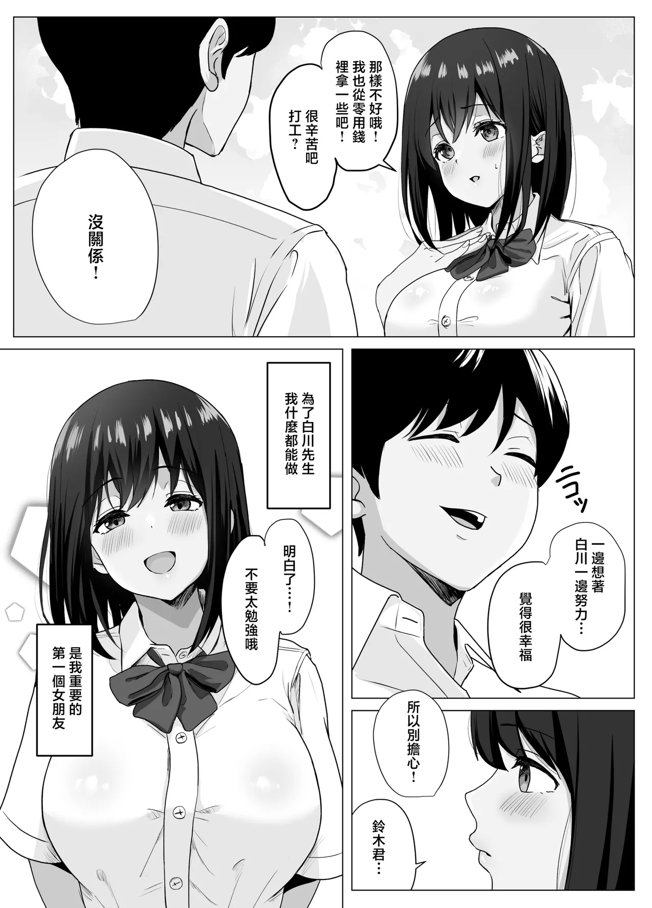 彼氏じゃ聞けない清楚彼女のオホ声 - Page 5