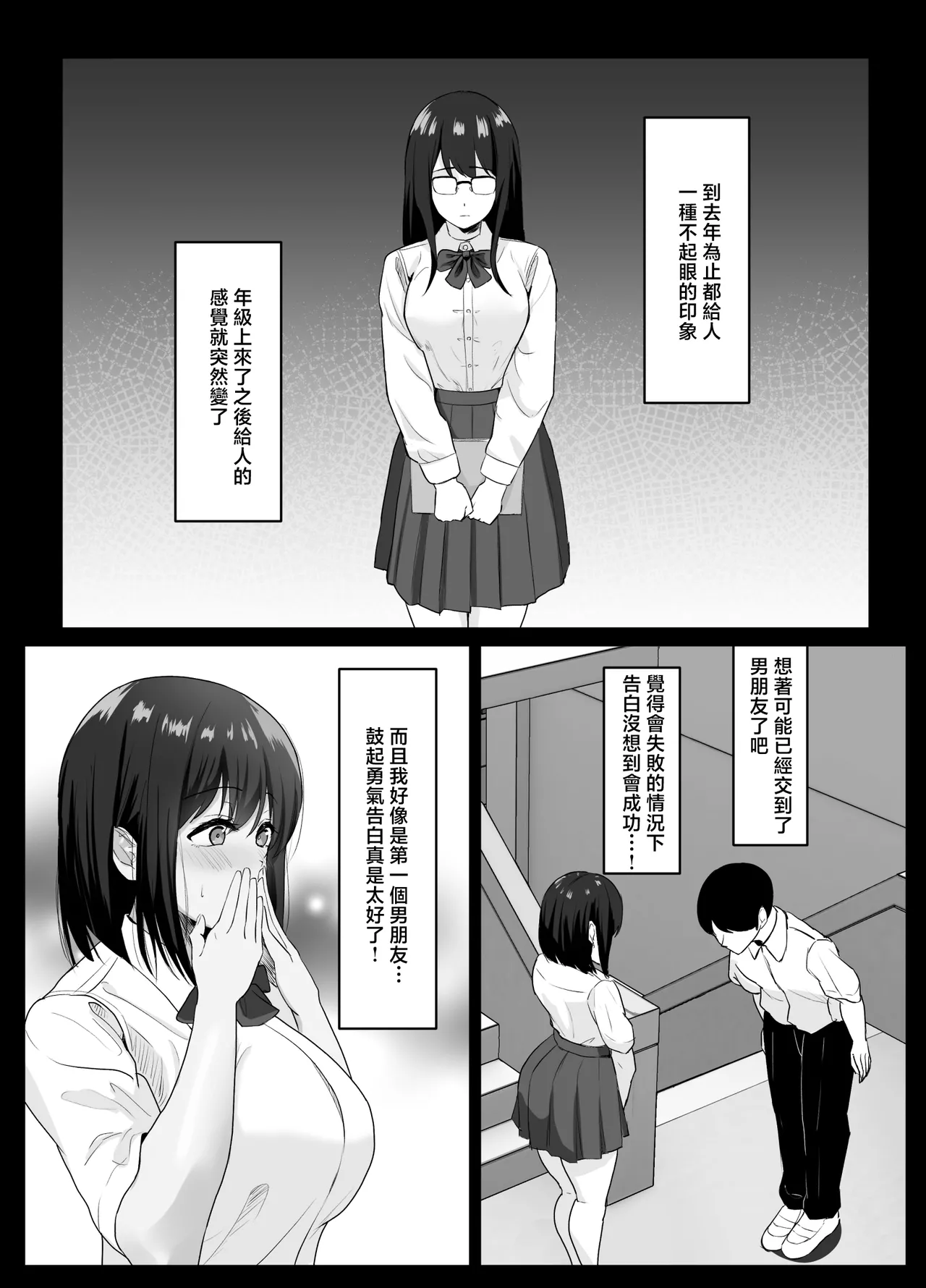 彼氏じゃ聞けない清楚彼女のオホ声 - Page 6