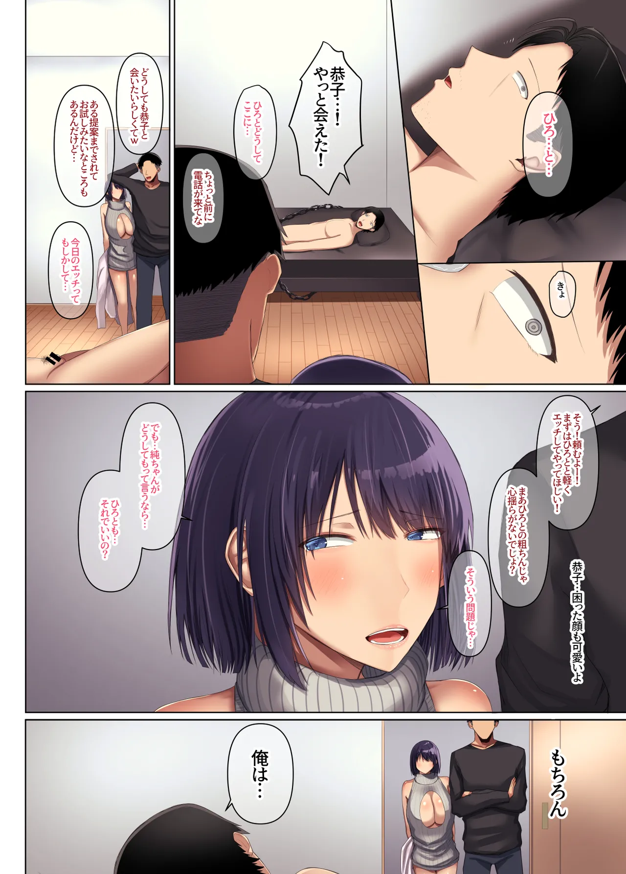幼馴染の彼女が先輩のデカチンに寝取られました4 - Page 54