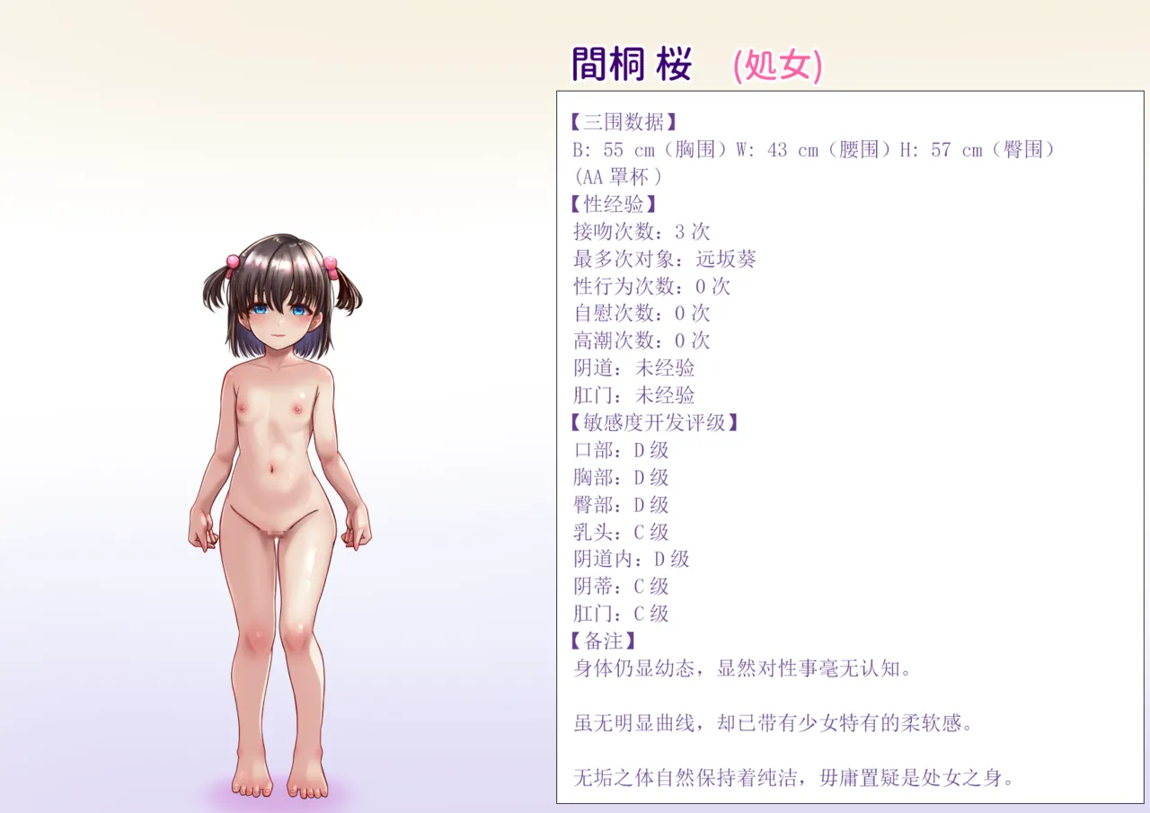 間桐桜のエロステ立ち絵 - Page 3