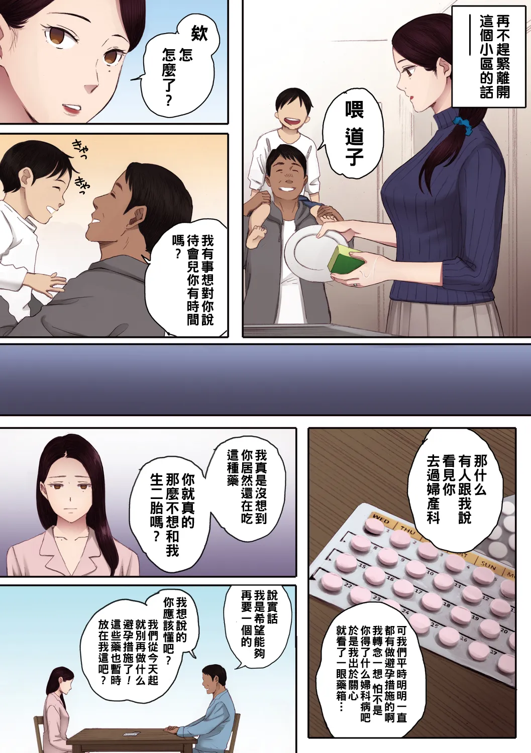 孕ませゲーム 出軌的肉體 繁體中文翻訳 全彩合集 - Page 75