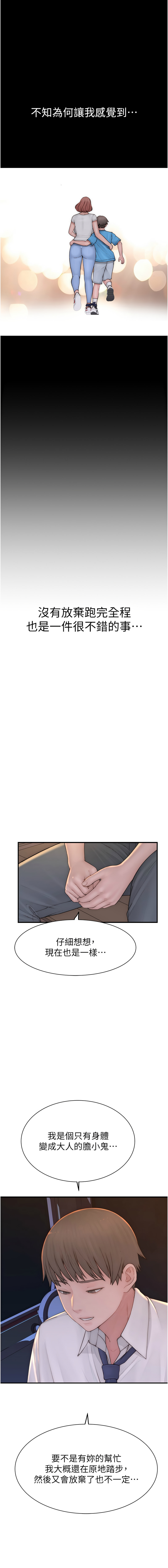 继母的香味 | 繼母的香味 100-101 END - Page 22