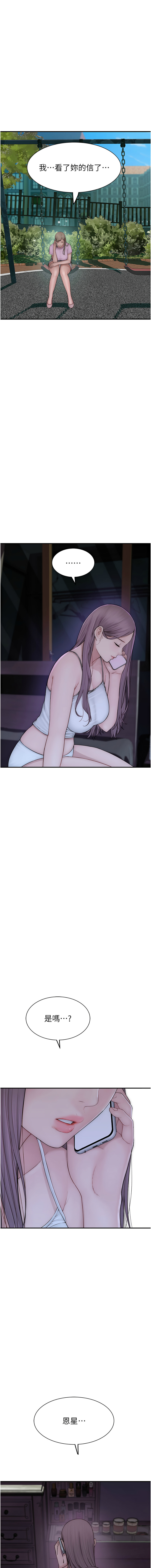 继母的香味 | 繼母的香味 100-101 END - Page 26