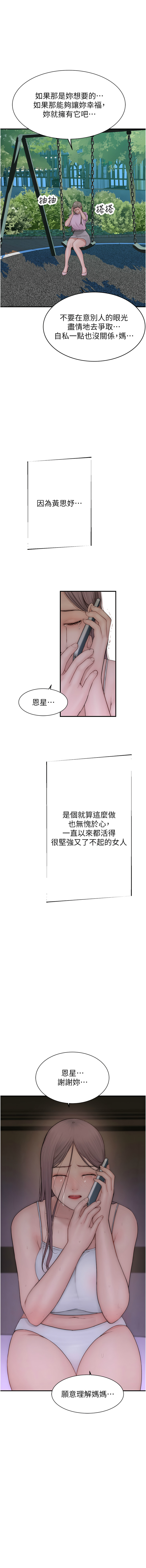 继母的香味 | 繼母的香味 100-101 END - Page 31