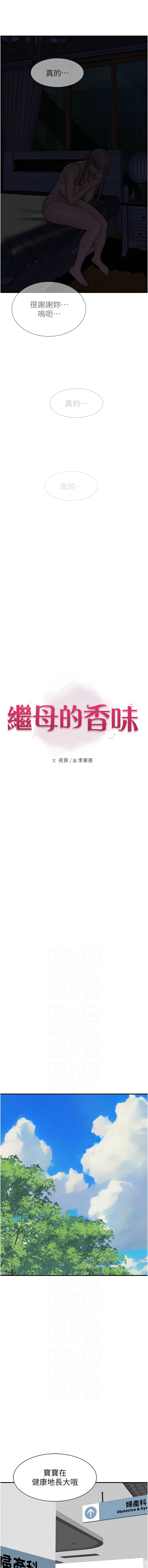 继母的香味 | 繼母的香味 100-101 END - Page 34