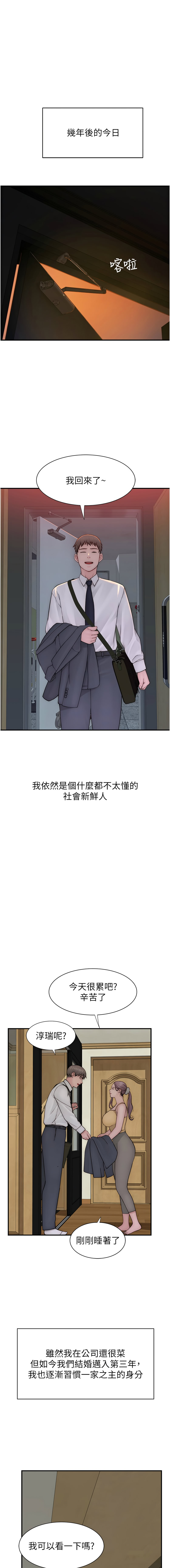 继母的香味 | 繼母的香味 100-101 END - Page 45