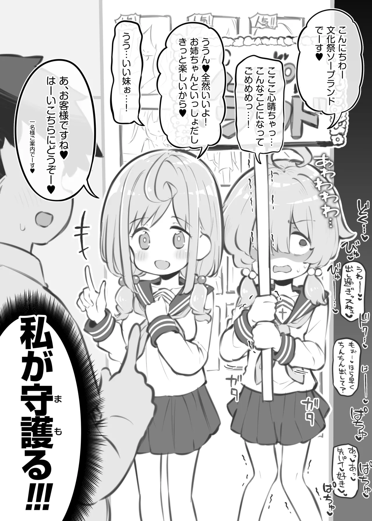 Bunkasai Soapland 3 - Page 91