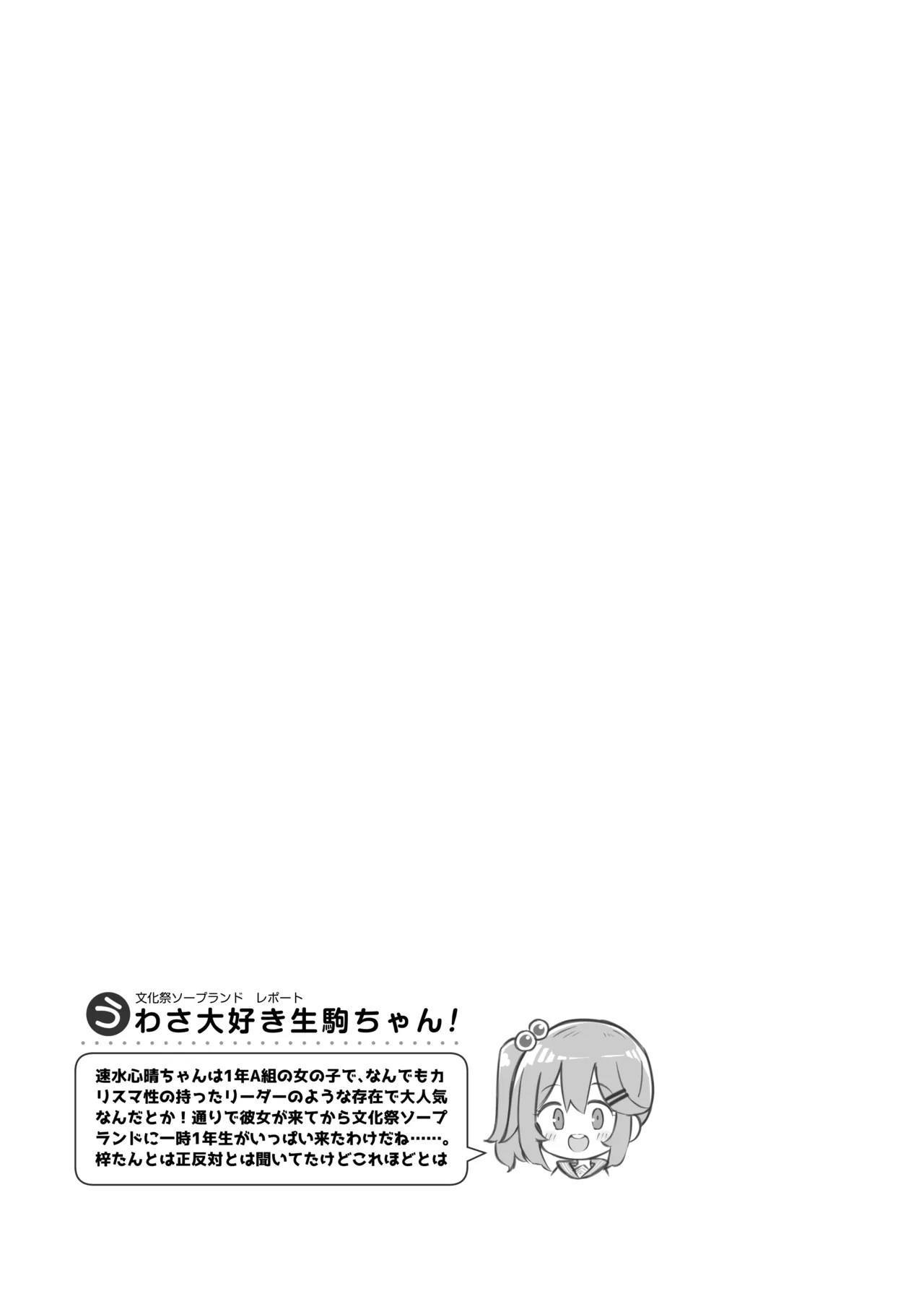 Bunkasai Soapland 3 - Page 98
