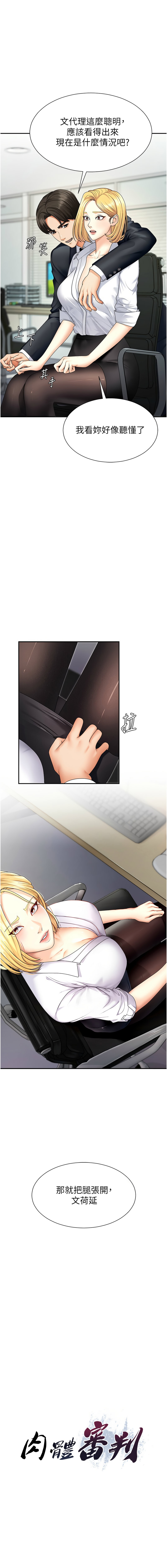 肉体审判 | 肉體審判 1-7 - Page 59