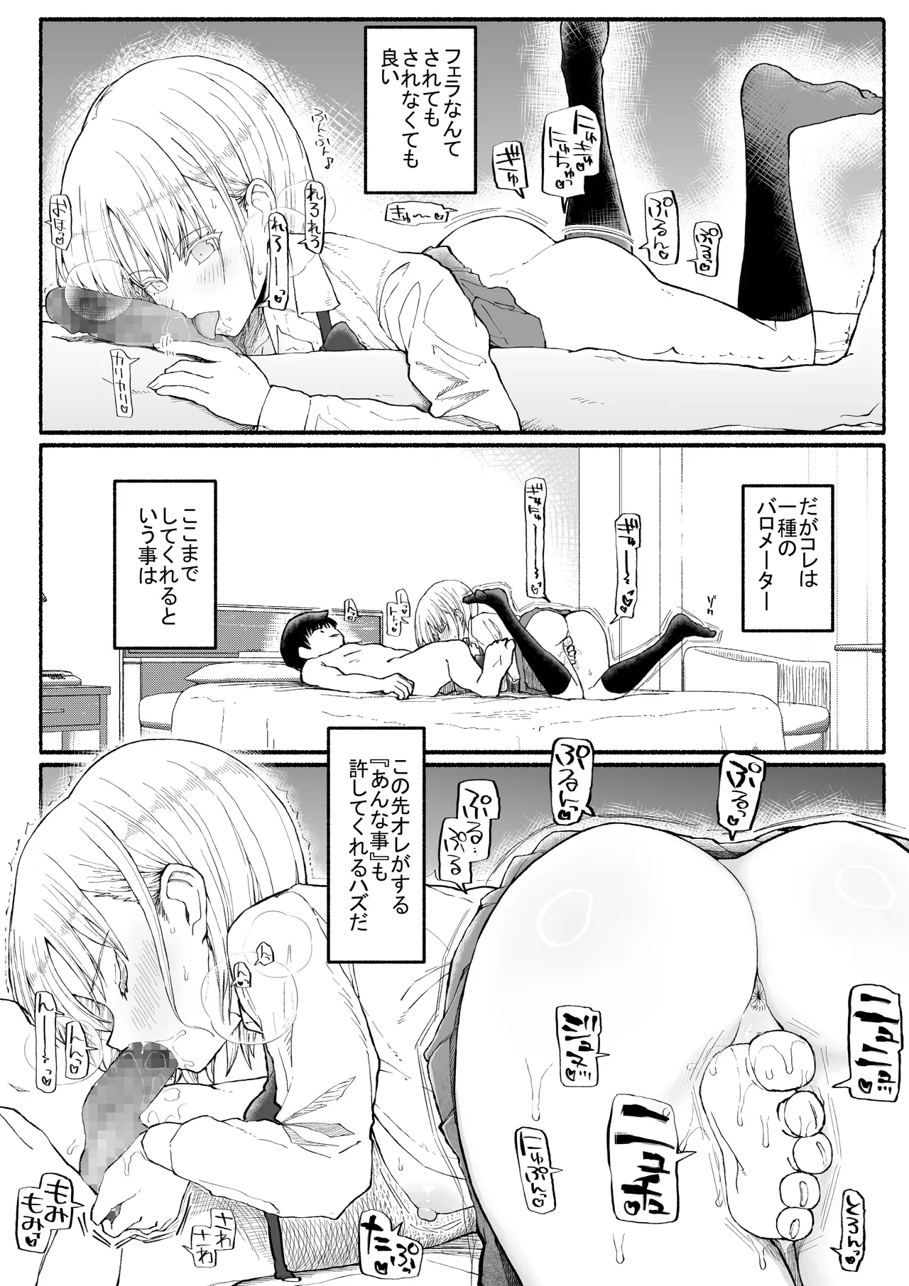 Papa-Katsu Save Data - Page 12