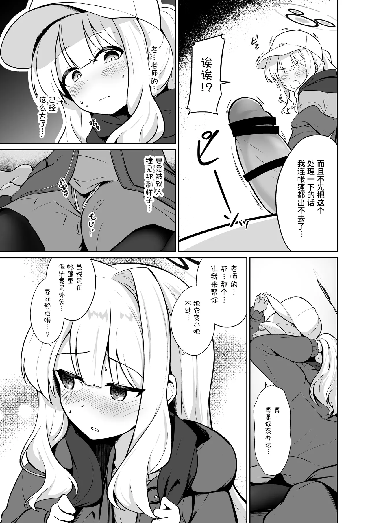 Hare to Tent in丨与晴的帐中情事 - Page 6