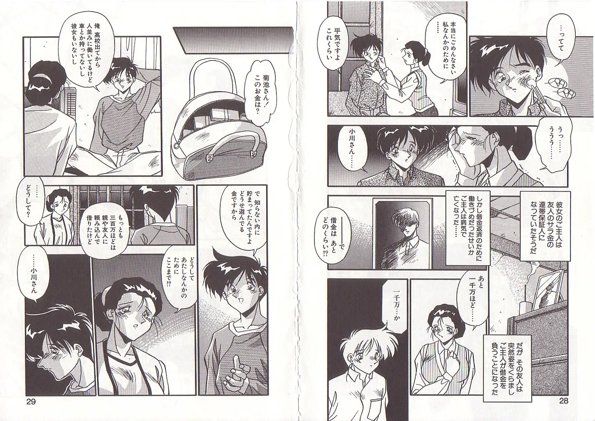 Otona ni Naritai - Page 17
