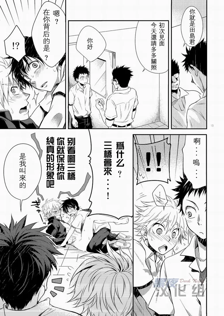 滨田是受 3 - Page 12