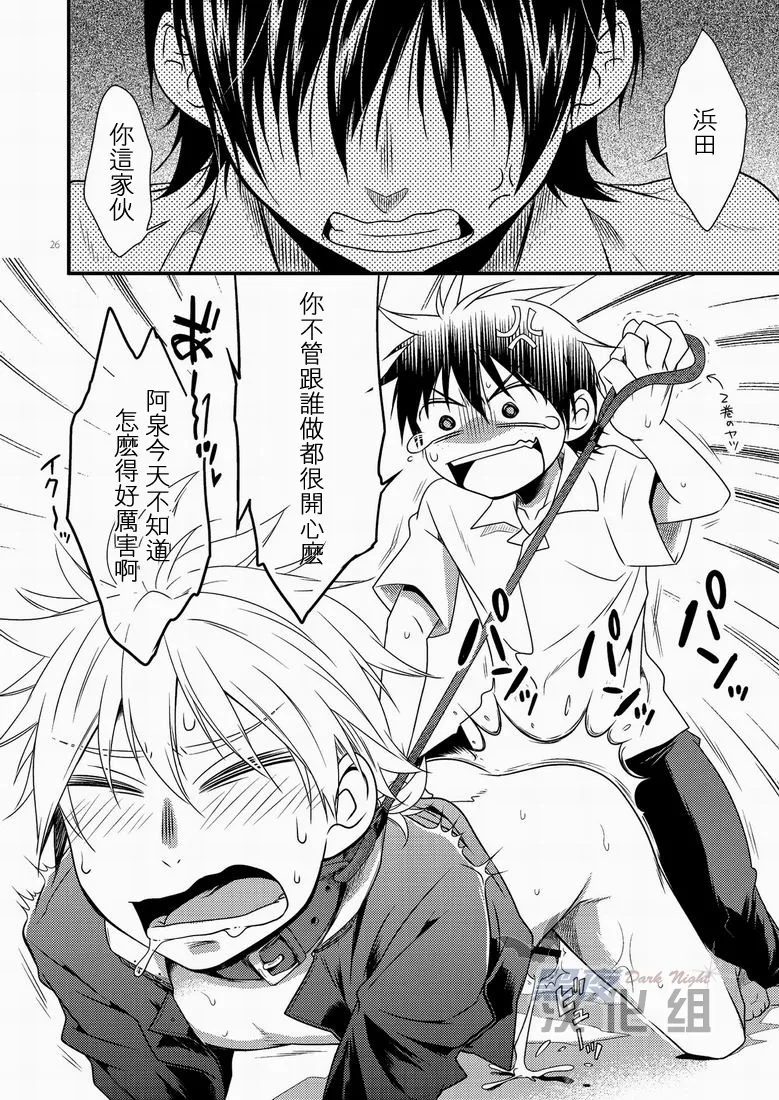 滨田是受 3 - Page 25