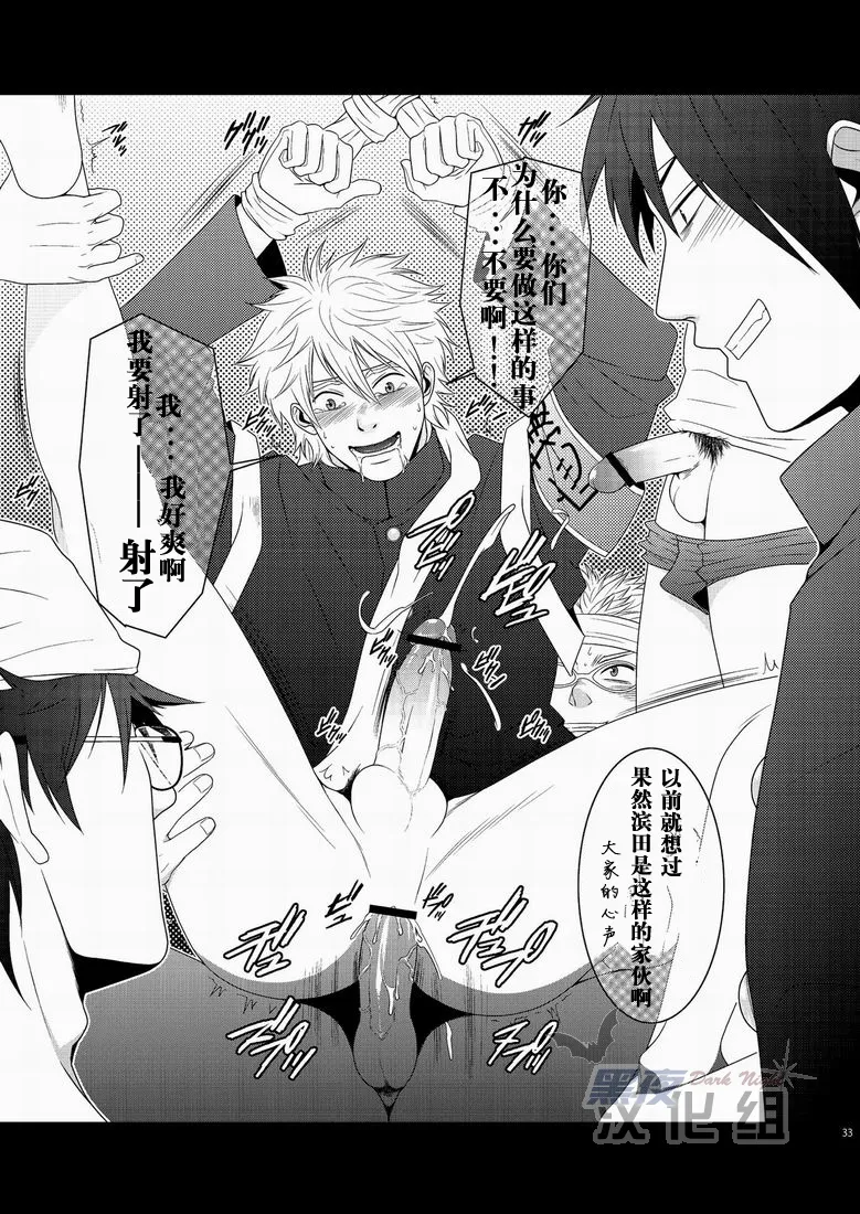 滨田是受 3 - Page 32