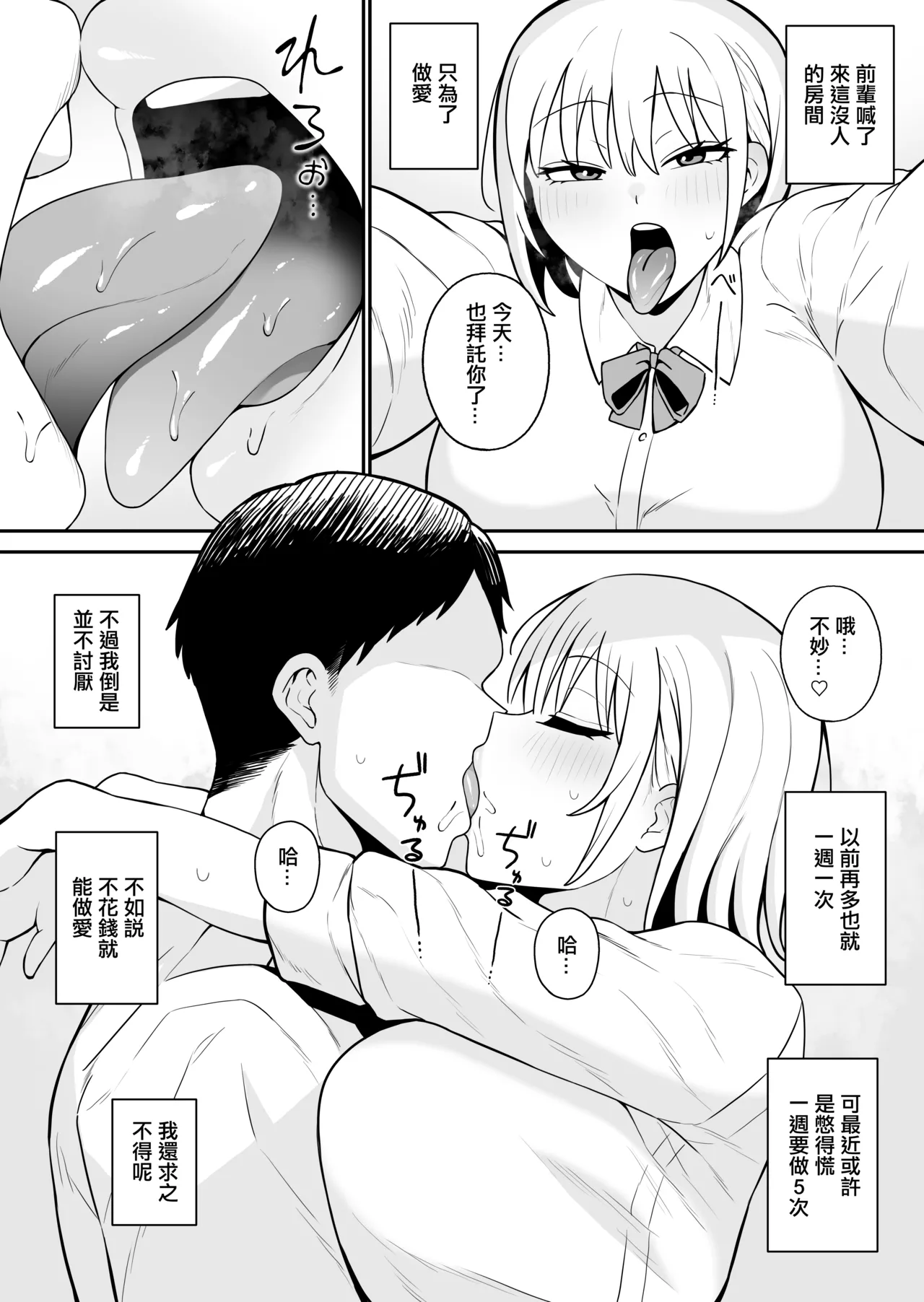 もにもにも合集，部分汉化 - Page 3